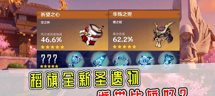 胡桃养成攻略（胡桃阵容技巧与最佳圣遗物选择）