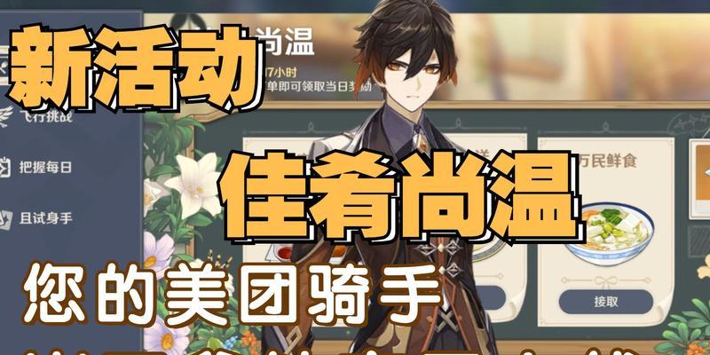 《原神手游佳肴尚温路线攻略》（探索美食的热度世界）
