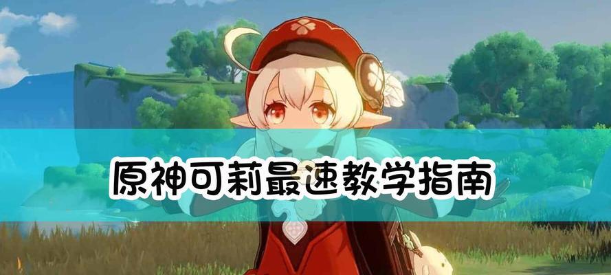 《原神手游雷劈成就攻略》（轻松达成雷劈成就的方法与技巧）
