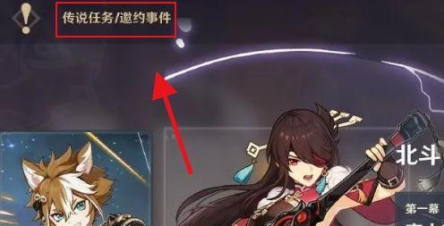 原神手游工作任务攻略（让你轻松完成任务的实用技巧）