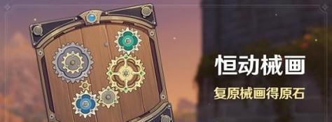 原神手游好感度刷法大揭秘（从零开始）