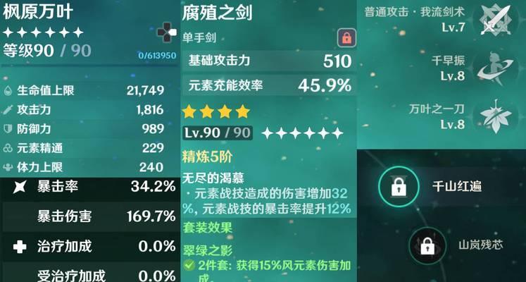 《原神》四星武器腐殖之剑获取方法详解（探索秘籍）