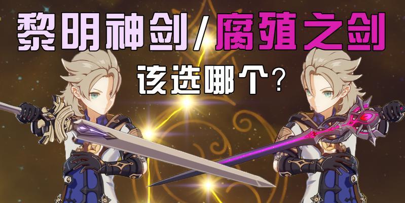 《原神》四星武器腐殖之剑获取方法详解（探索秘籍）