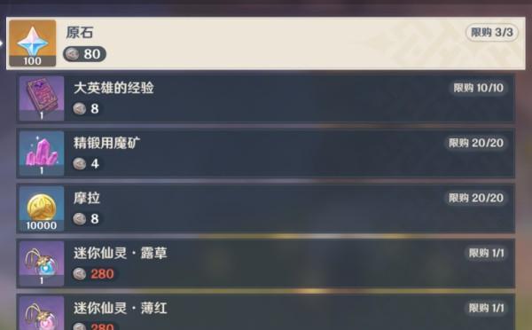 《万民鲜食第四天攻略》（原神送餐任务详细流程）