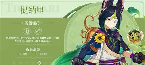 《原神提纳里强度分析——打败敌人的关键是战略与团队配合》