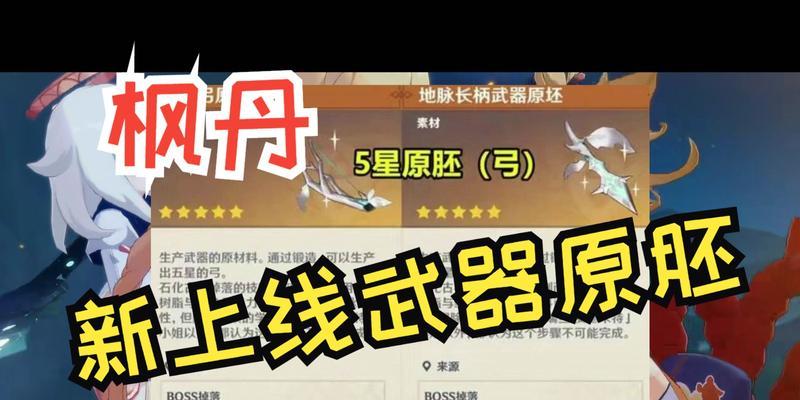 原神武器原胚（打造最强装备）