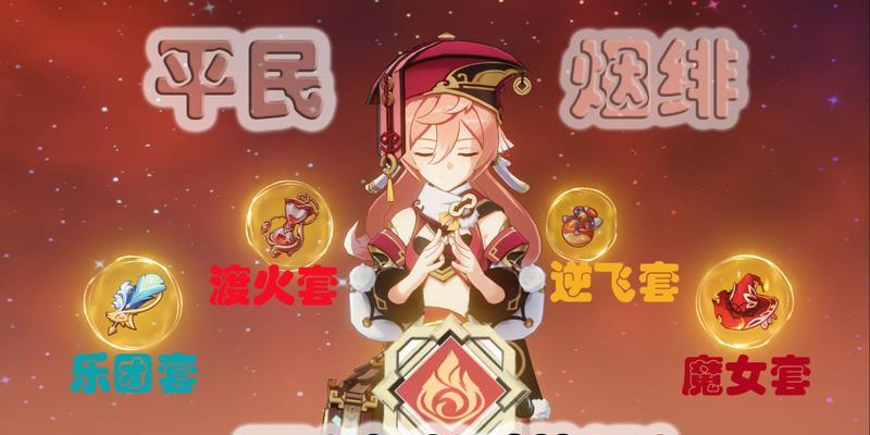 香菱平民向圣遗物套装（原神新角色香菱的强大潜力在平民玩家中引发圣遗物套装热潮）