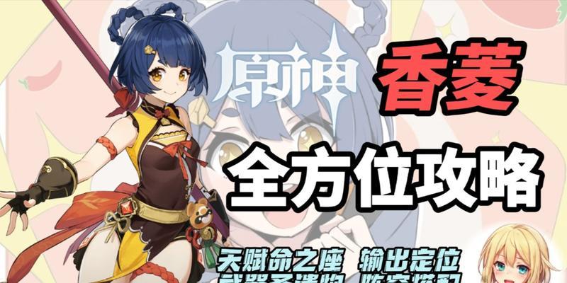 原神香菱为什么打不出伤害（探究原神角色香菱攻击力低的原因及解决方法）