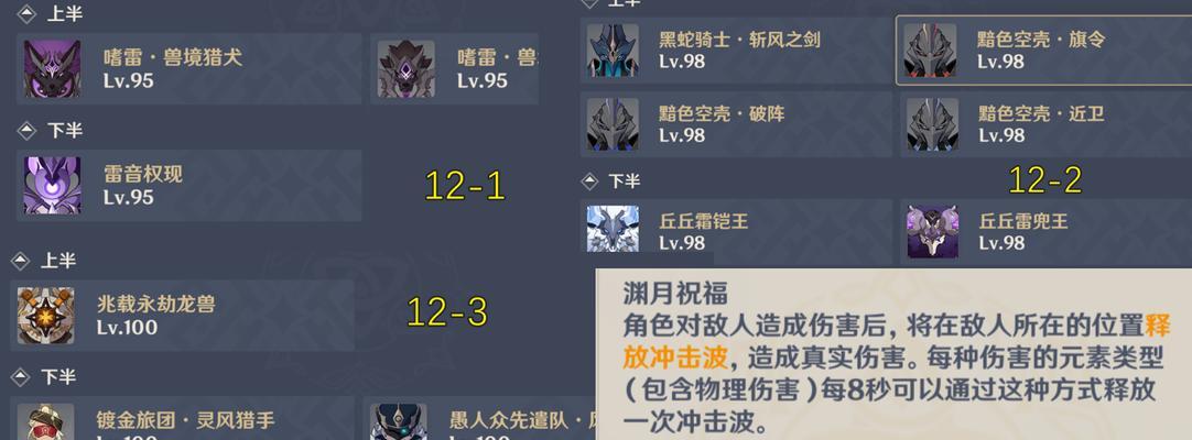 原神新深渊通关技巧大揭秘（打造最强阵容）