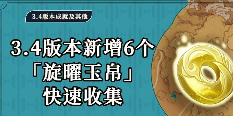 原神旋曜玉帛的用途及作用详解（揭秘原神旋曜玉帛的神奇功能与效果）
