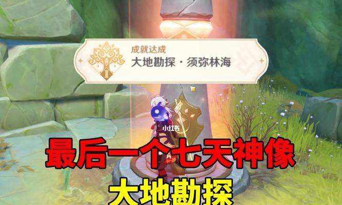 原神雪山7天神像解锁攻略（探索线路及关键地点一网打尽）