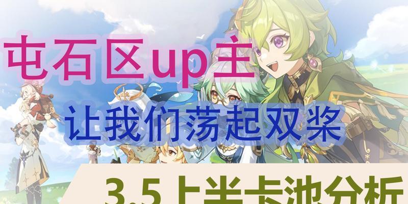 原神雪山卡池的性价比分析（探究原神雪山卡池的抽卡效果与价值）