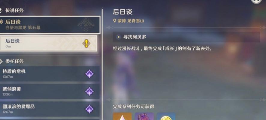 原神雪山上的贼影任务攻略（解锁隐藏任务）