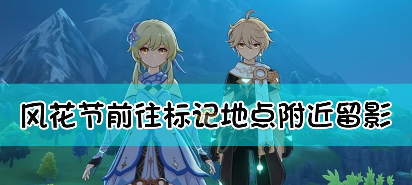《原神雪山严寒条消除攻略》（减弱寒冷状态）