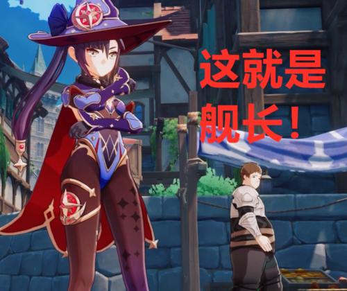 《原神永冻队莫娜玩法攻略》（解锁最强水系角色莫娜）