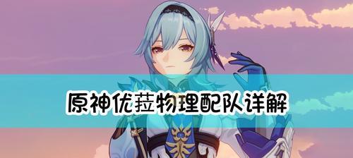原神优菈松籁与狼末，哪个更适合优菈的武器选择？