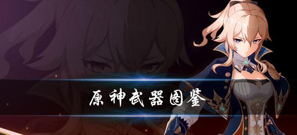 原神雨裁适合哪些角色（解析雨裁获得方式及使用建议）