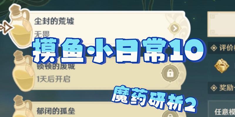 原神魔药研析活动通关攻略（玩转原神）