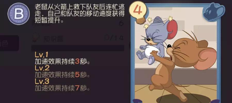 《猫和老鼠国王杰瑞的知识卡道具装配推荐》（打造智慧战略）