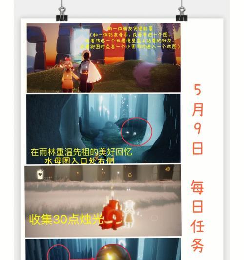 《光遇66季节蜡烛任务攻略——点亮星空的冒险之旅》（跟随指南一步一步完成任务）