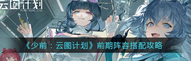 芙洛伦技能强度一览——解析以少前云图计划中的技能系统