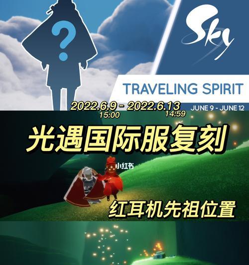 《探寻光遇612红耳机先祖的神秘之旅》（揭开红耳机诞生的秘密）