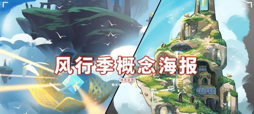 光遇风行季新地图位置一览（探索神秘世界）