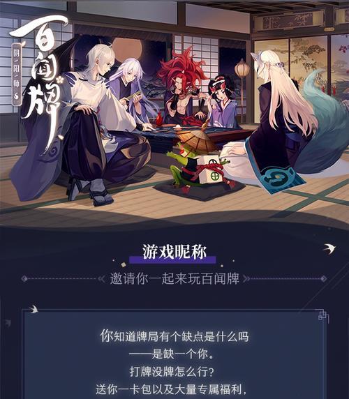 阴阳师百闻牌账号找回流程指南（教你如何快速找回丢失的百闻牌账号）