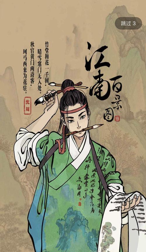 探寻江南百景图沈周的天赋之旅（游戏中领略沈周的绘画才华与创意无限）