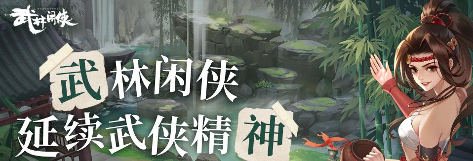 《姑苏慕容委托任务攻略，带你畅游武林江湖》（游戏中如何完成姑苏慕容委托任务）