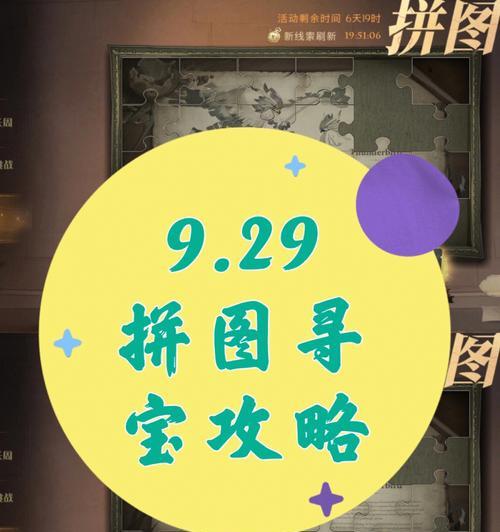 《哈利波特魔法觉醒拼图寻宝第六天进阶攻略》（解锁隐藏魔法宝藏）