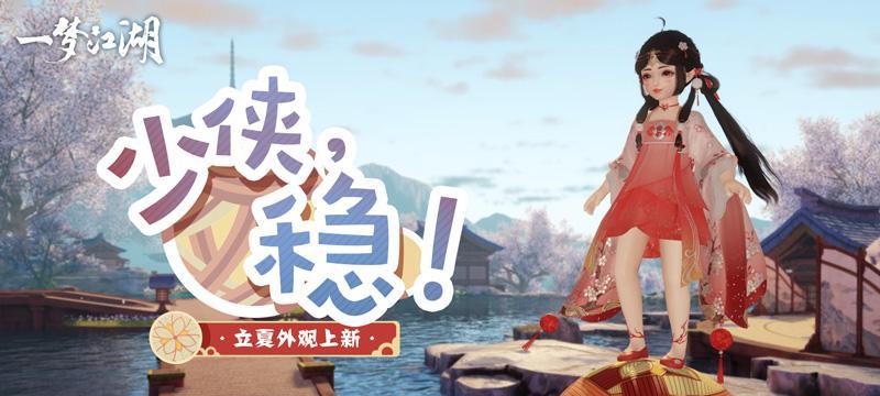 一梦江湖寻迹追凶玩法图文攻略（揭开江湖追凶的谜团）