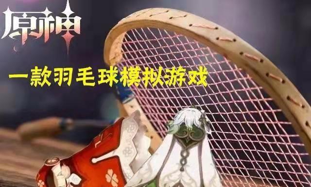 原神羽球节（每个玩家都不容错过的武器活动）