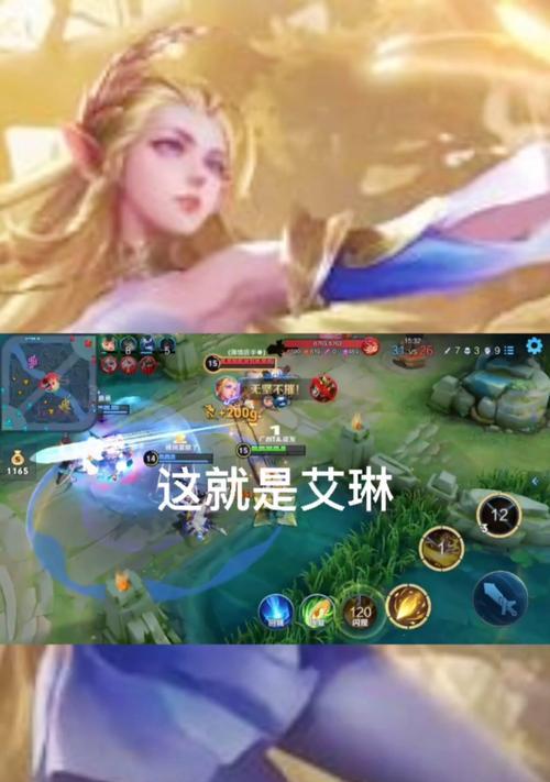 王者荣耀新版艾琳最强出装分享（一起来探讨王者荣耀新版艾琳的最强出装策略吧）
