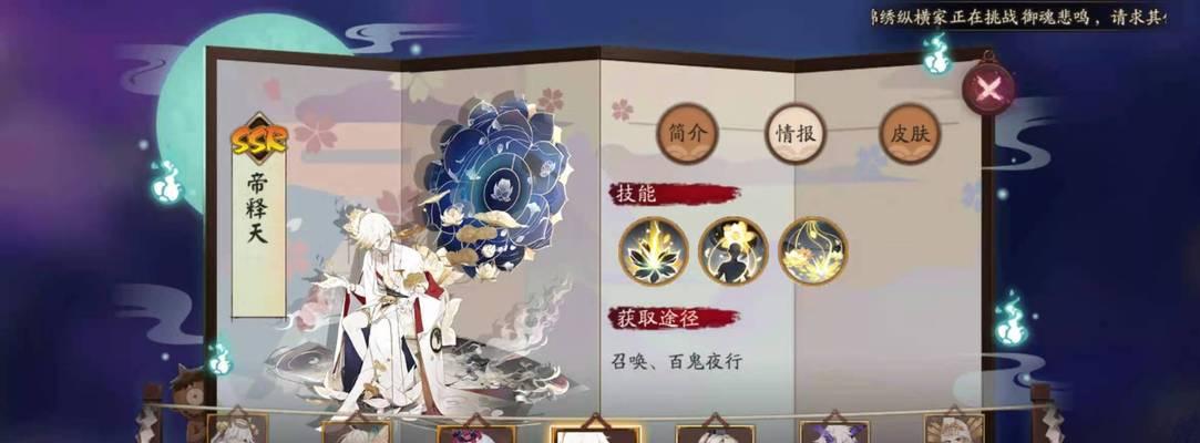 《阴阳师帝释天关系图解析》（帝释天）
