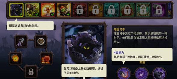 王国保卫战4（打造强大阵容）