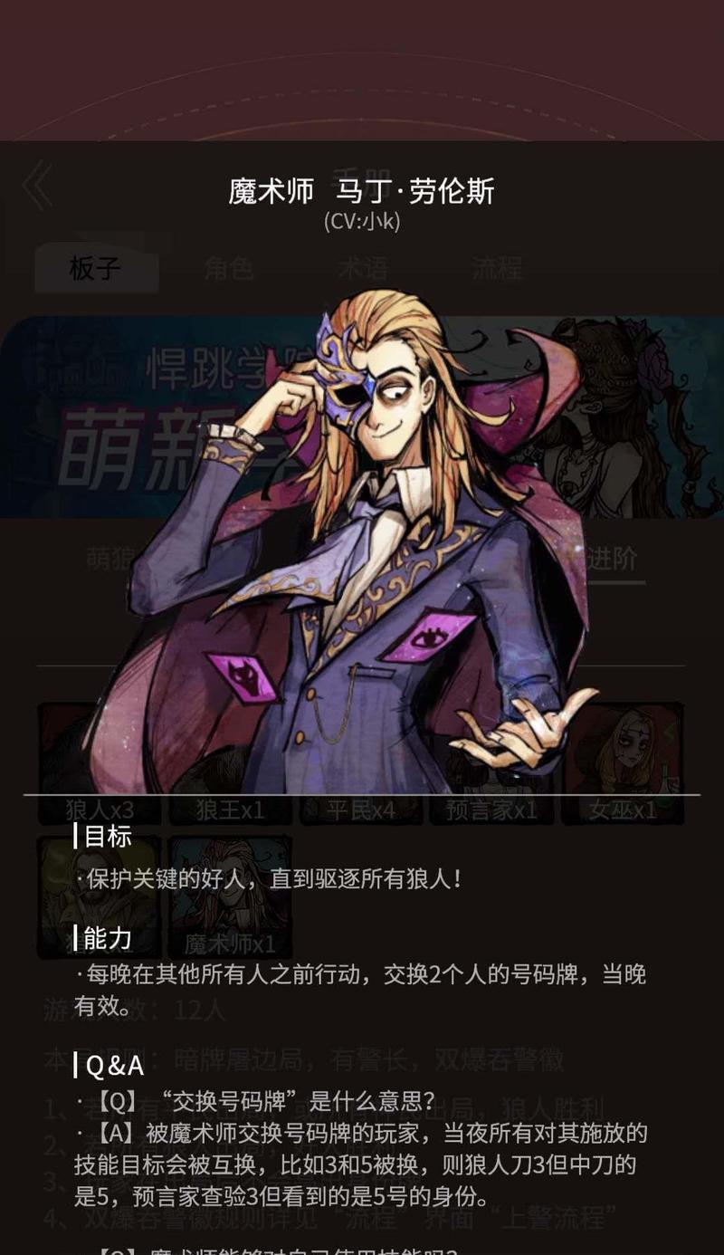 《推理学院》狼人杀之女巫（探索女巫的能力与心机）