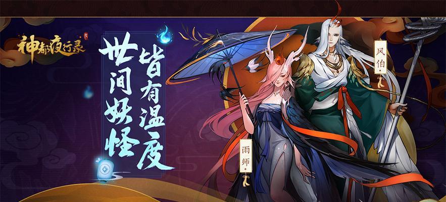 神都夜行录（探索技能效果在游戏中的巨大潜力）