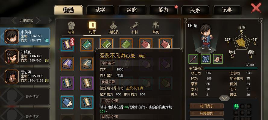 《大侠式人生2》开放江湖特殊伙伴位置一览（探索江湖）