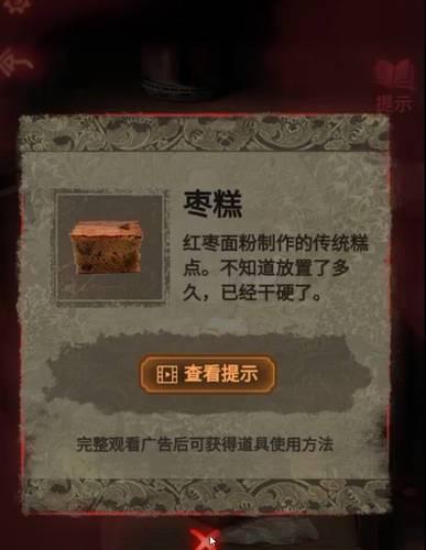 《以纸嫁衣2》第一章完美通关攻略（寻觅完美）