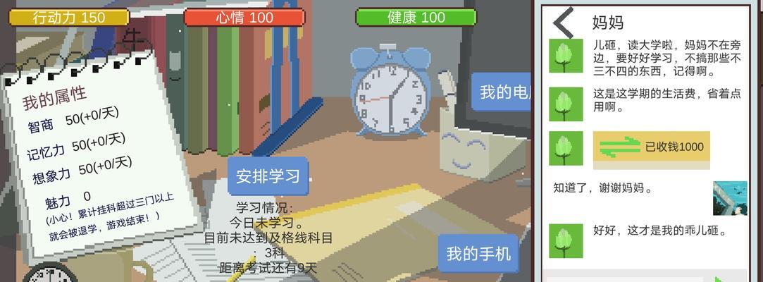 《一站我的大学小胡完美结局攻略》（通关攻略详解）