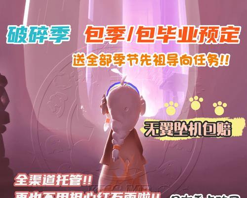 光遇破碎季第一个任务如何完成？进阶攻略有哪些要点？