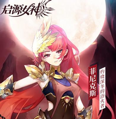 启源女神德古拉的图鉴属性和技能如何？攻略中有哪些特点和常见问题解答？