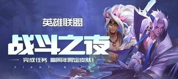 英雄联盟2023战斗之夜什么时候开始？具体时间表是什么？