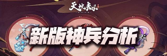 天地劫手游神兵打造攻略？打造最强神兵需要哪些材料和步骤？