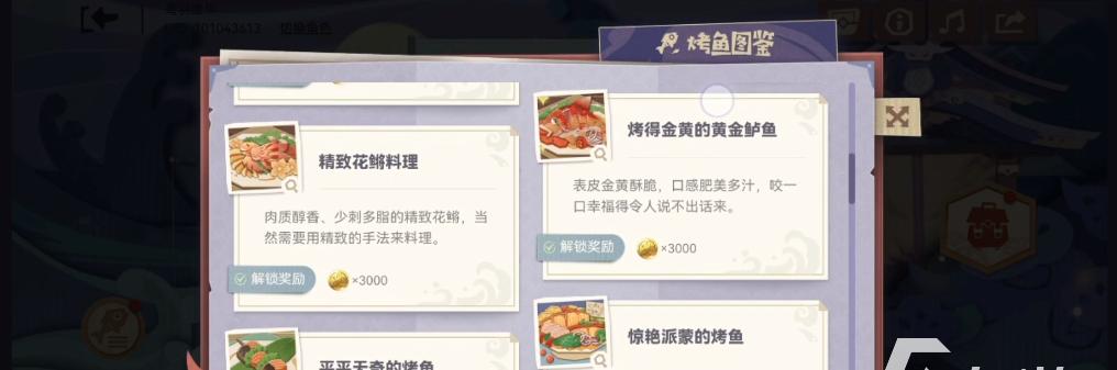 原神烤鱼图鉴全攻略？如何收集所有烤鱼配方？