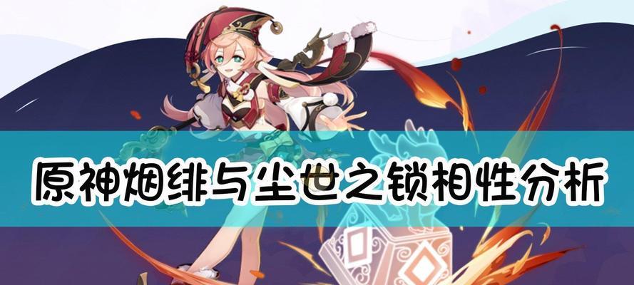 原神烟绯角色强度如何？分析其技能特点与实战表现？