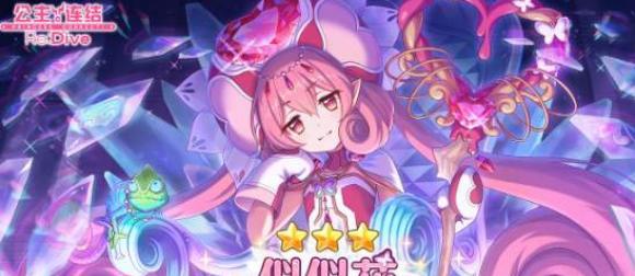 公主连结伊绪培养价值大揭秘？如何判断其潜力？