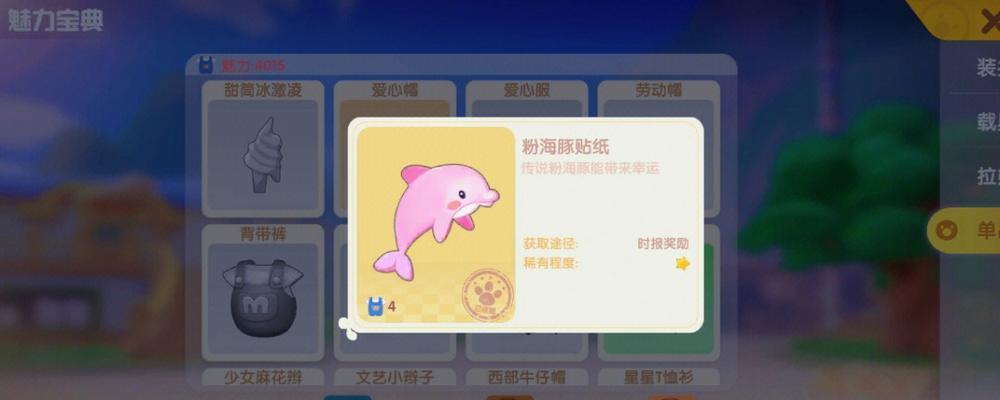 摩尔庄园七夕如何获取新鱼粉海豚？步骤和技巧是什么？