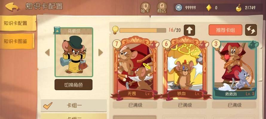 猫和老鼠黑猫布奇知识卡道具怎么装配？装配推荐有哪些？